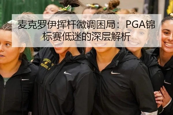 mai-ke-luo-yi-hui-gan-wei-diao-kun-ju-jin-biao-sai-di-mi-de-shen-ceng-jie-xi-3-698.jpg
